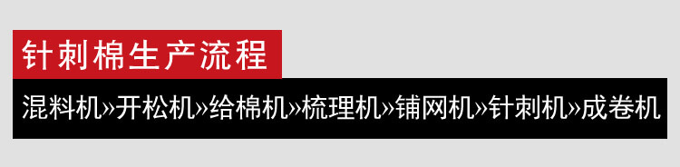 針刺棉生產(chǎn)線產(chǎn)品細(xì)節(jié)1